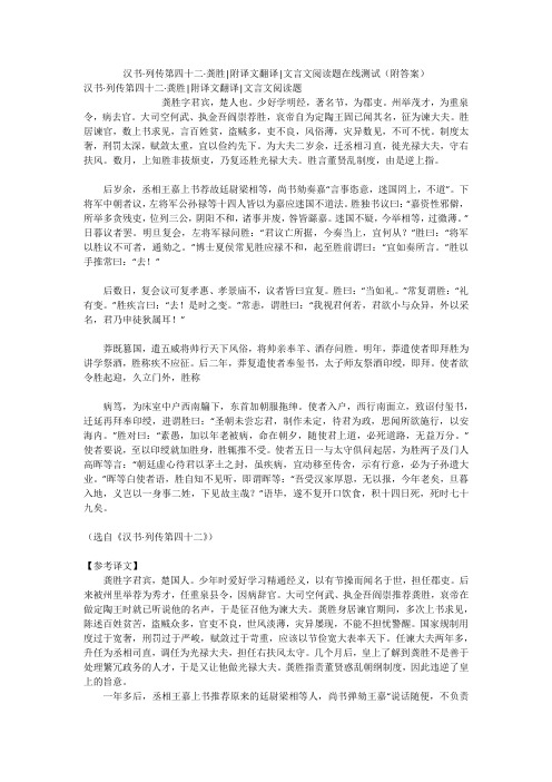 汉书·列传第四十二·龚胜-附译文翻译-文言文阅读题在线测试(附答案)