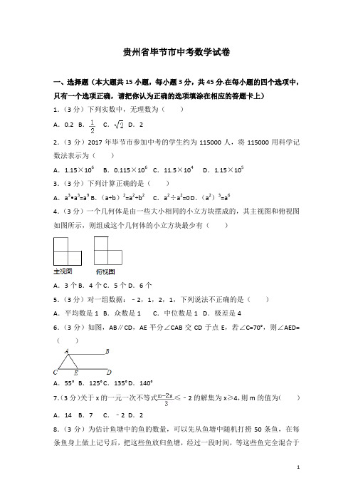 北师大版最新中考数学模拟试卷(含答案) (29)