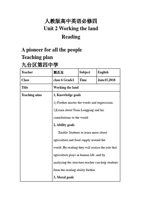 人教版高中英语必修四Unit2 reading 教学设计