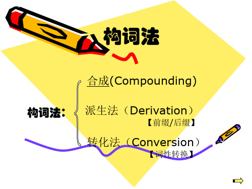 高中英语总复习之构词法