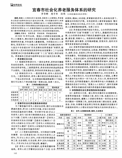 宜春市社会化养老服务体系的研究