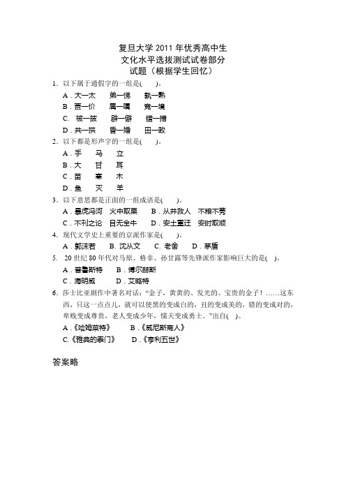 复旦大学2011千分考