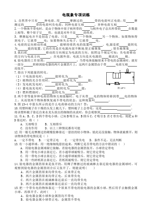 电现象专项训练