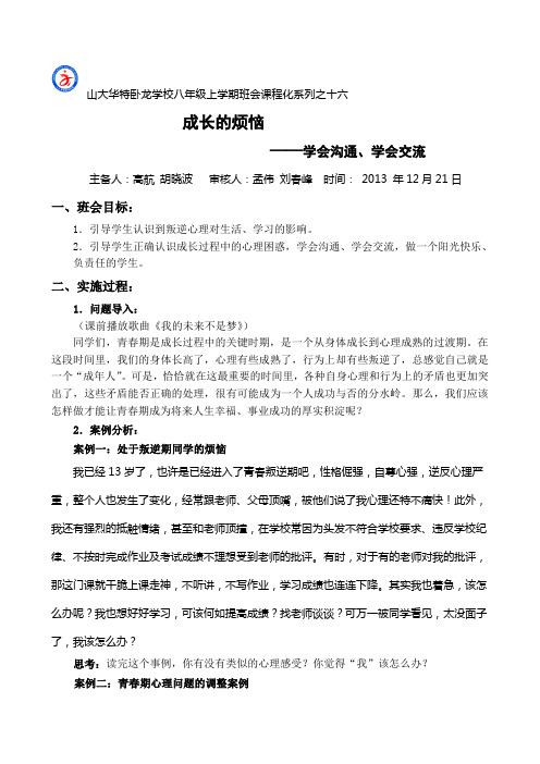 山大华特卧龙学校八年级上学期班会课程化系列十六