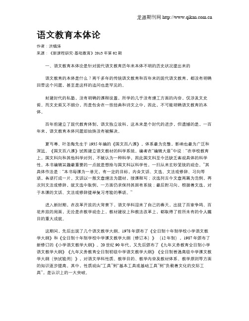 语文教育本体论(1)