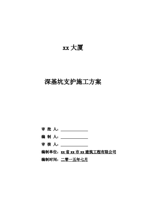 10米深基坑排桩及放坡网喷支护施工方案