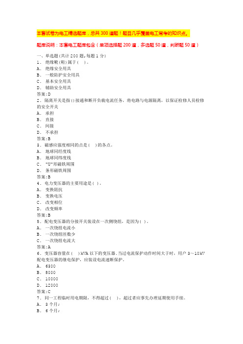 2024常州电工证考题模及答案高压电工证题库(全国通用)