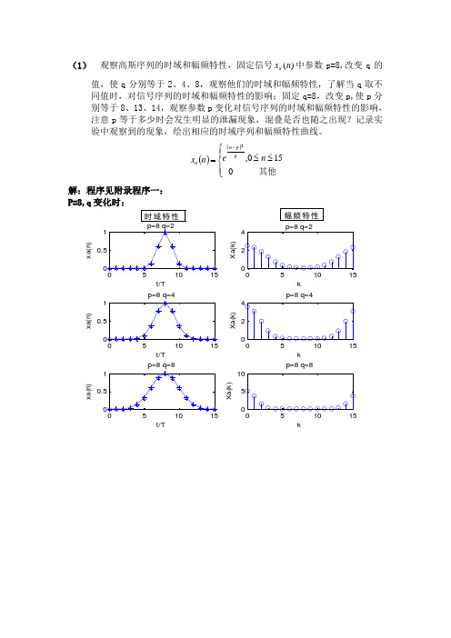 数字信号处理实验(吴镇扬)答案-2