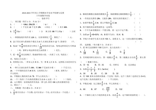 2014-2015学年度上学期期末学业水平测试