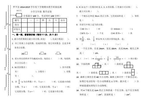 罗平县2014-2015年度下学期期末小学五年级试卷1