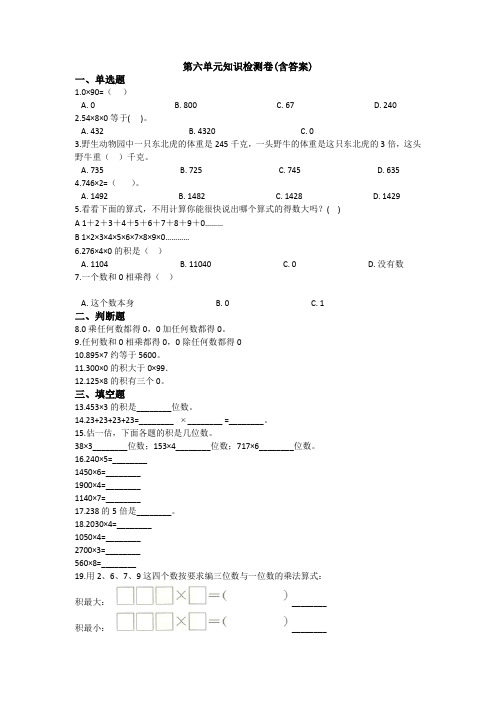 【三套试卷】小学三年级数学上册第六单元教材检测卷含答案(1)