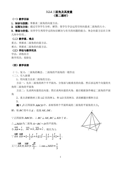 3.2.4二面角及其度量(2)