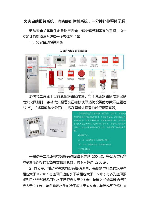 火灾自动报警系统，消防联动控制系统，三分钟让你整体了解