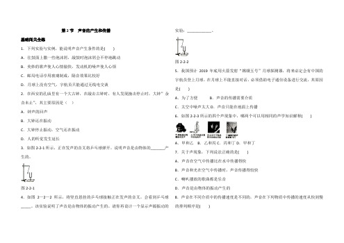 浙教版七年级下册科学2.2  声音的产生和传播同步练习(含解析)