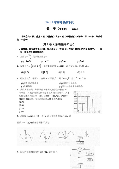 【2013潍坊市一模】山东省潍坊市2013届高三第一次模拟考试 文科数学 Word版含答案