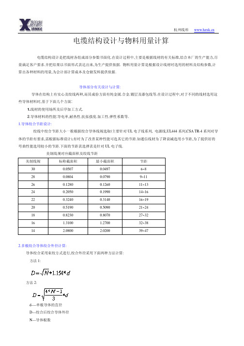 电缆设计参数