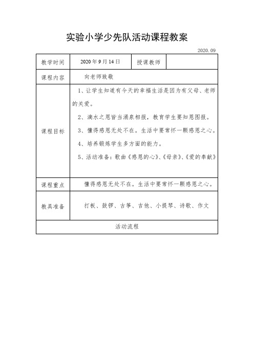 向老师敬礼 班会