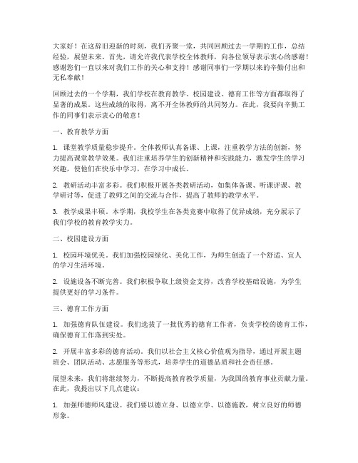 学校期末教师会发言稿范文