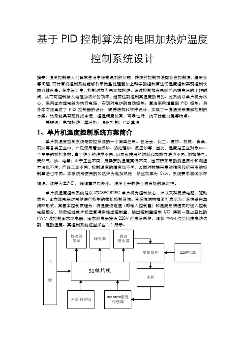 计算机控制系统课程设计报告