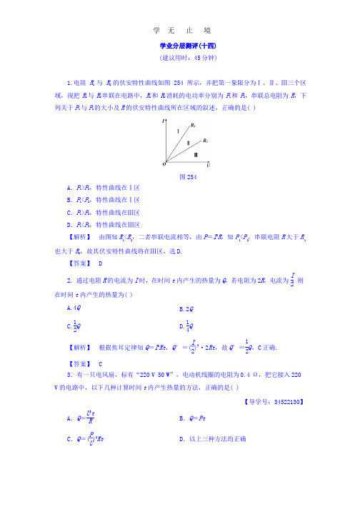 2017-2018学年高中物理(人教版选修3-1)学业分层测评：第2章+5+焦耳定律+学业分层测评+Word版含答案.pptx