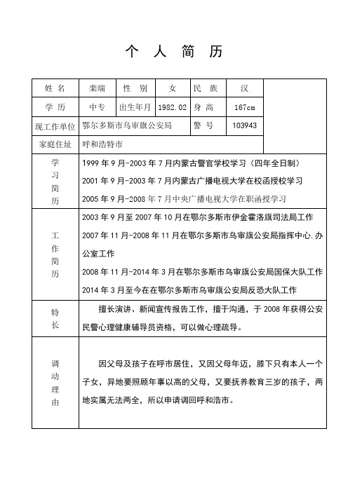 个 人 简 历