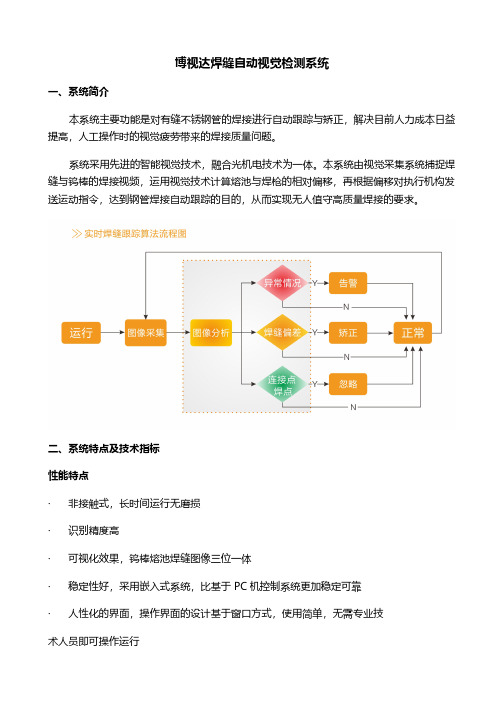 【免费下载】焊缝视觉检测系统