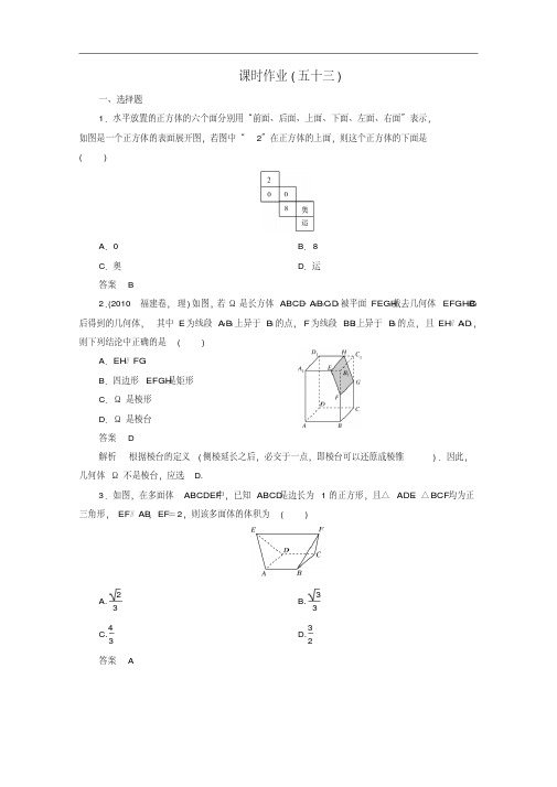 2012年高考数学一轮复习10A-7课时作业