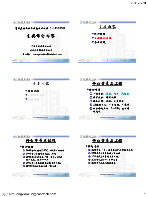 《高规》修订简介20110920