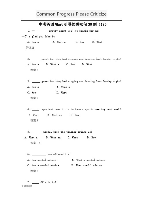 中考英语What引导的感叹句30例(17)