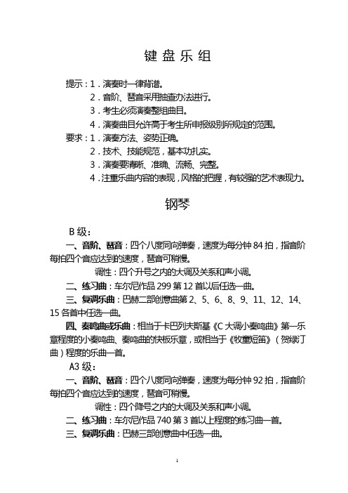 学生艺术等级评定钢琴