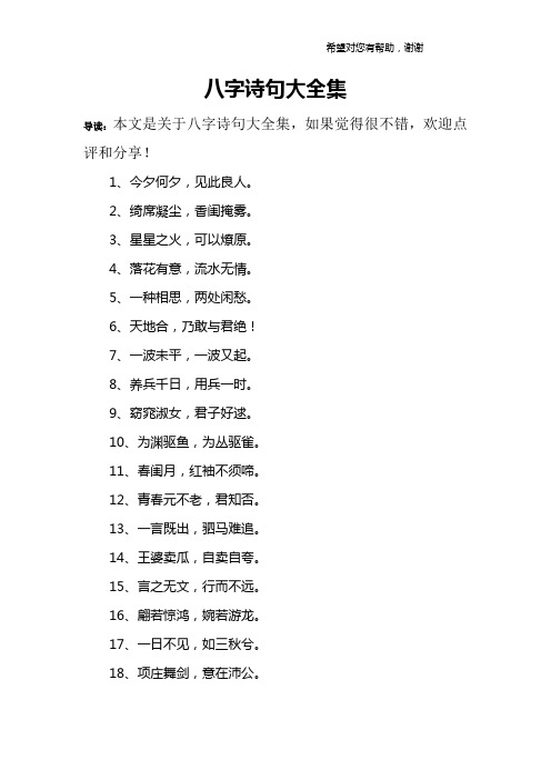 八字诗句大全集