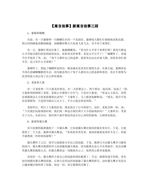 【寓言故事】新寓言故事三则