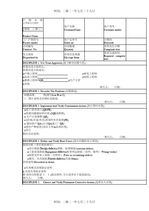 完整8D报告模板