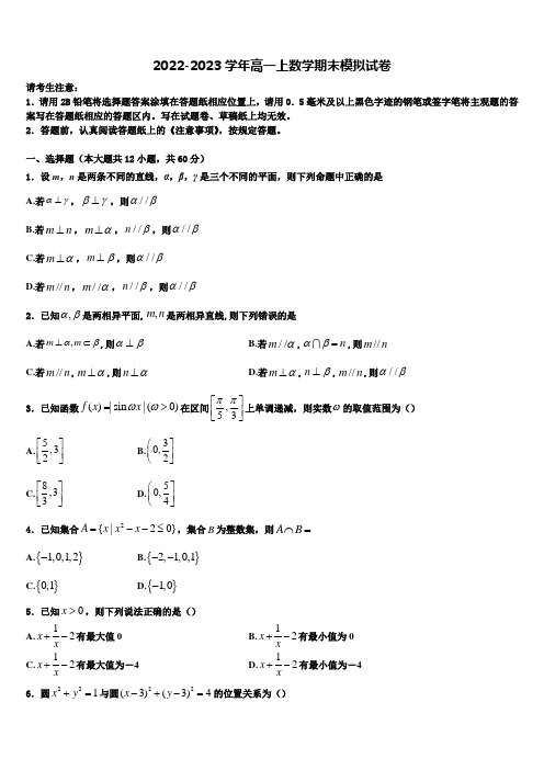 2022-2023学年宁夏回族自治区银川市兴庆区高级中学数学高一上期末监测试题含解析