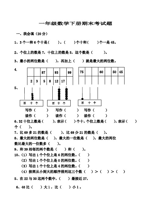 2016-2017学年度第二学期人教版一年级数学下册期末测试卷2