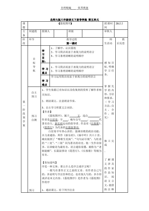 北师大版语文八下第五单元《荔枝图序》word导学案