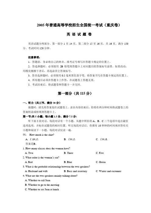 2005年普通高等学校招生全国统一考试英语(重庆卷).doc