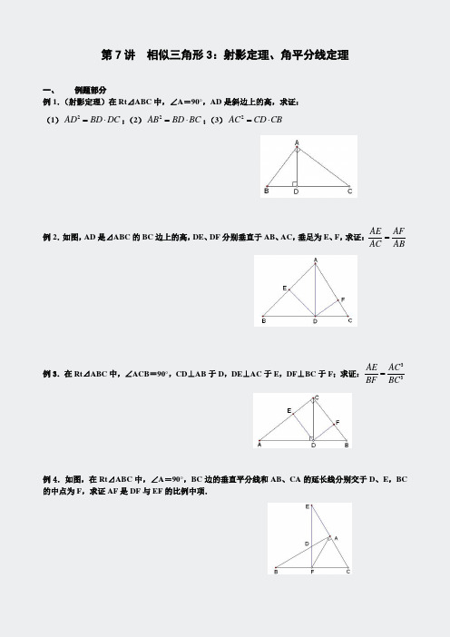 相似-射影角平分线定理3学