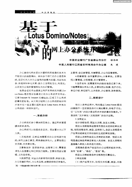 基于Lotus Domino／Notes的网上办公系统开发技术