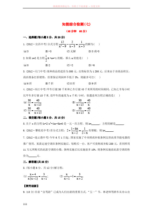 中考数学知能综合检测华东师大版