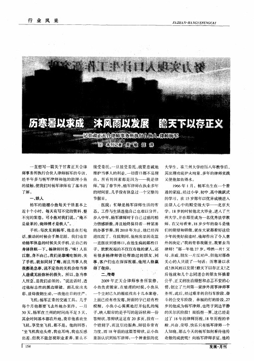 历寒暑以求成 沐风雨以发展 瞻天下以存正义——记甘肃正天合律师事务所执行合伙人、律师杨军
