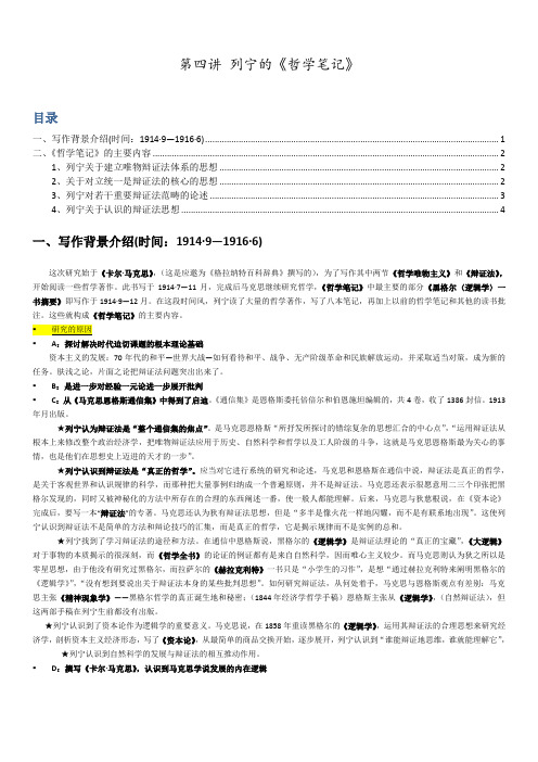 列宁的《哲学笔记》