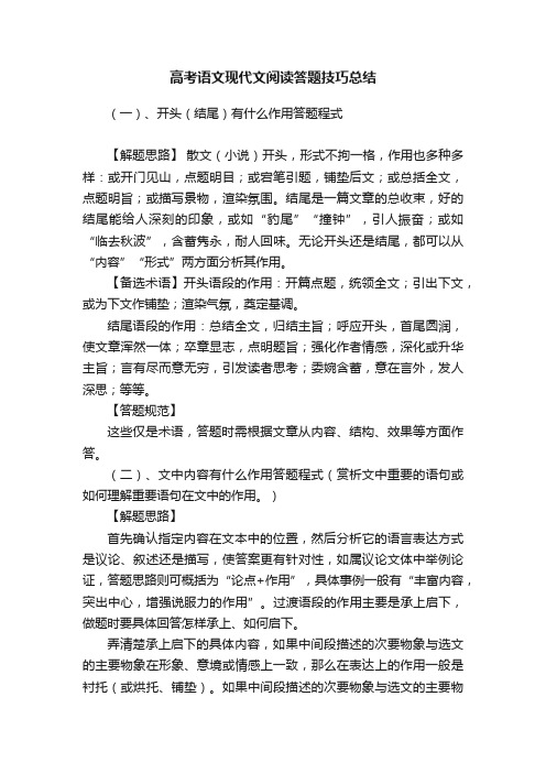 高考语文现代文阅读答题技巧总结