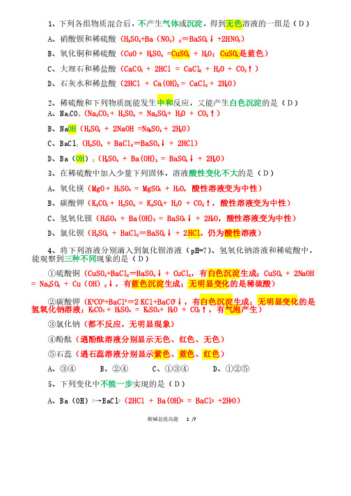 初中化学酸碱盐提高题（精析）三