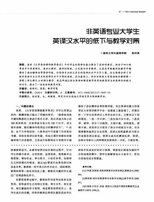 非英语专业大学生英译汉水平的低下与教学对策