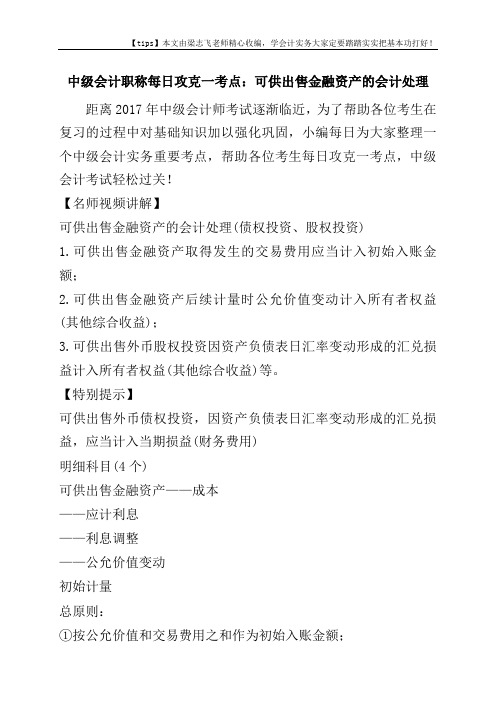 中级会计职称每日攻克一考点:可供出售金融资产的会计处理