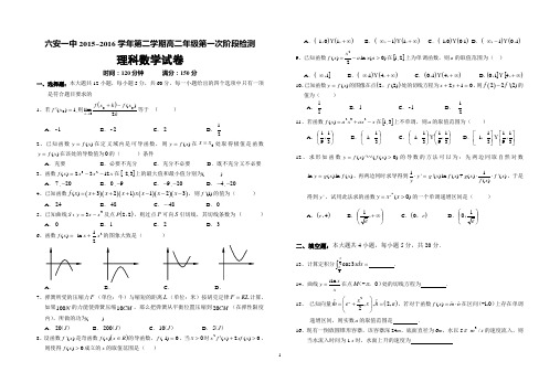 六安一中2015~2016学年第二学期高二年级第一次阶段检测