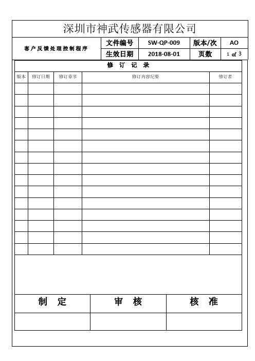 9  客户反馈处理控制程序