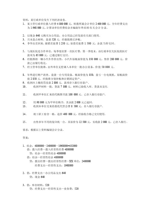 [分享]公共部门财务管理作业