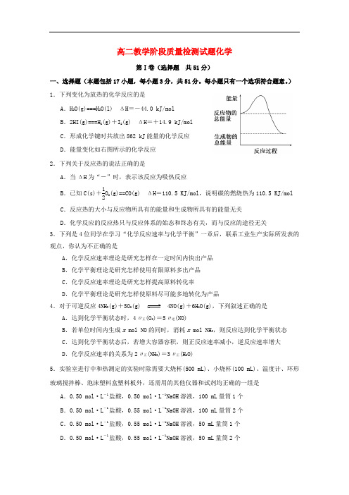 山东省临沂市临沭县高二化学上学期期中考试试题新人教版